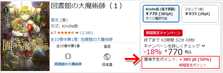 50%ポイントが返ってくる