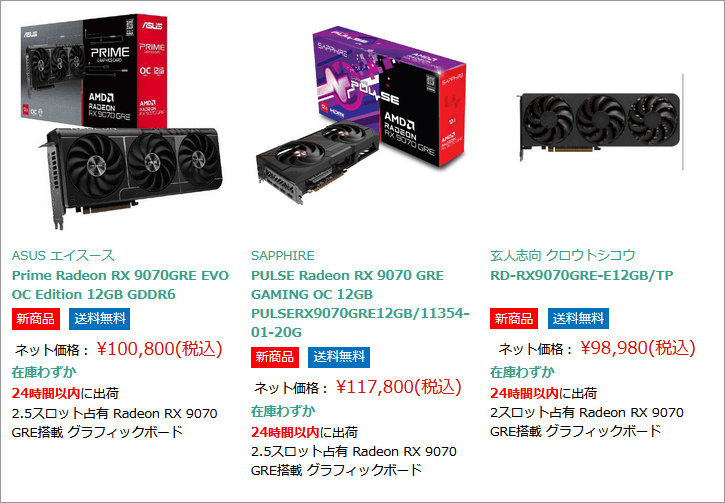 Radeon RX 9070 GRE 国内価格
