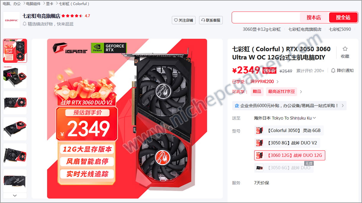Colorful Battle Ax GeForce RTX 3060 DUO 12GB V2: 2,349元