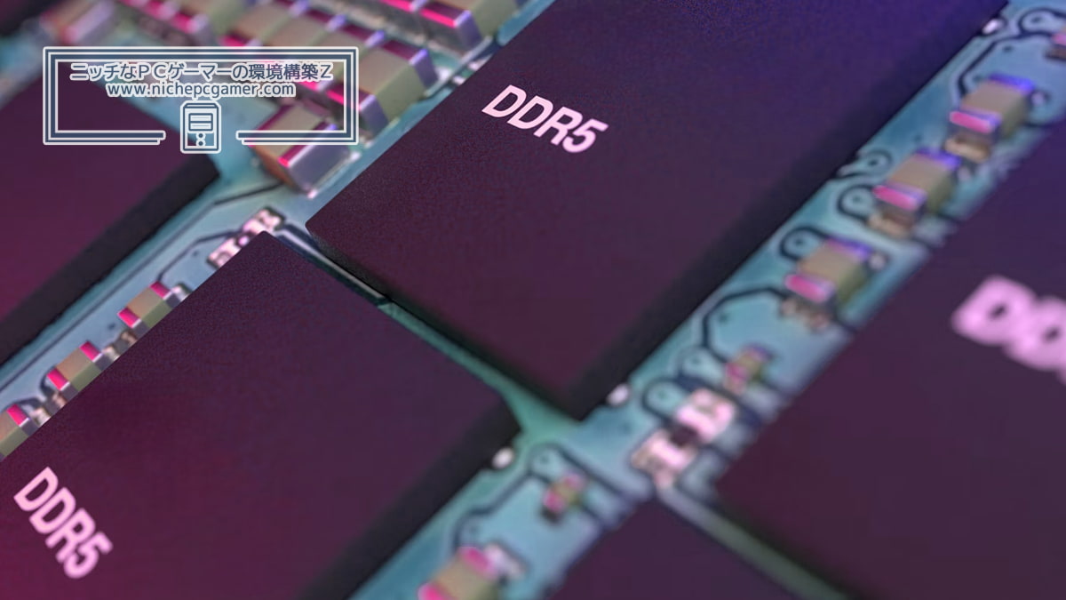 DDR5メモリ
