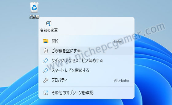 『ごみ箱を空にする』を選択