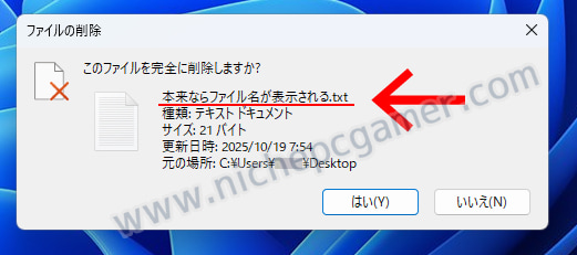 普通にファイル名が表示される(正常な状態)