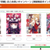 Kindle本 (電子書籍) まとめ買いキャンペーン
