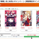 Kindle本 (電子書籍) まとめ買いキャンペーン