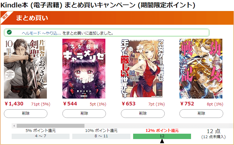 Kindle本 (電子書籍) まとめ買いキャンペーン