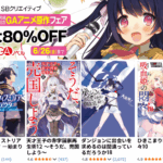 「のうりん」完結記念 GAアニメ原作フェア