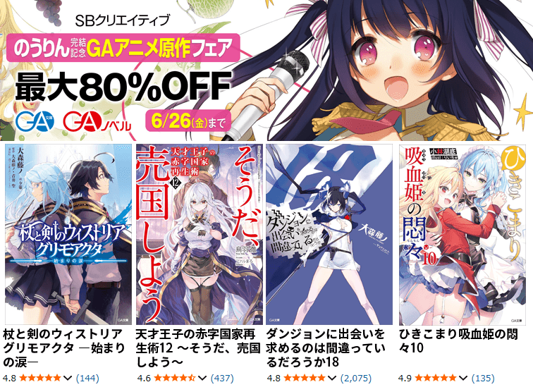 「のうりん」完結記念 GAアニメ原作フェア