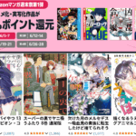 Kindle本 Amazonマンガ週末祭 第1弾