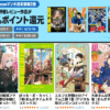 Kindle本 Amazonマンガ週末祭 第2弾