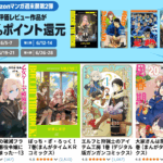 Kindle本 Amazonマンガ週末祭 第2弾