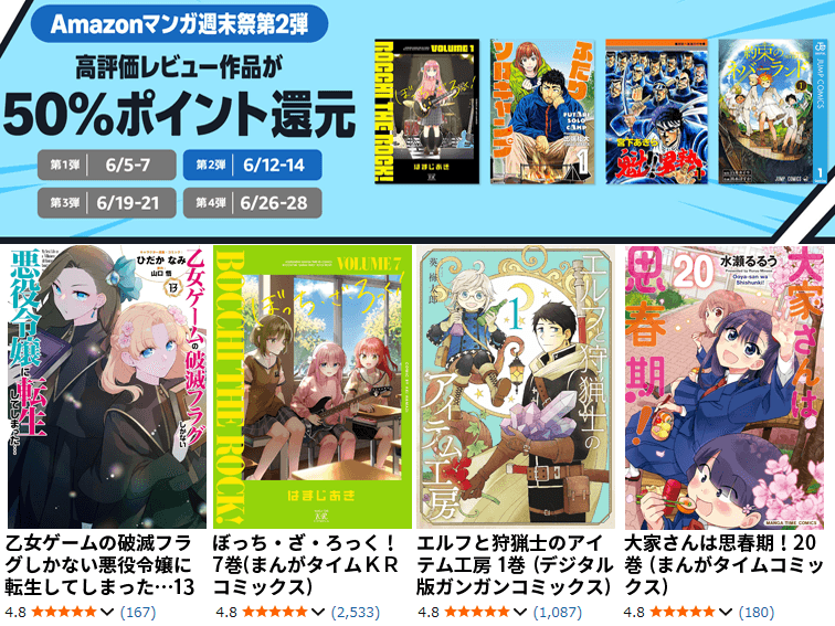 Kindle本 Amazonマンガ週末祭 第2弾