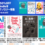 最大50%OFF Kindle本 科学・テクノロジー特集
