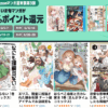 Kindle本 Amazonマンガ週末祭 第3弾