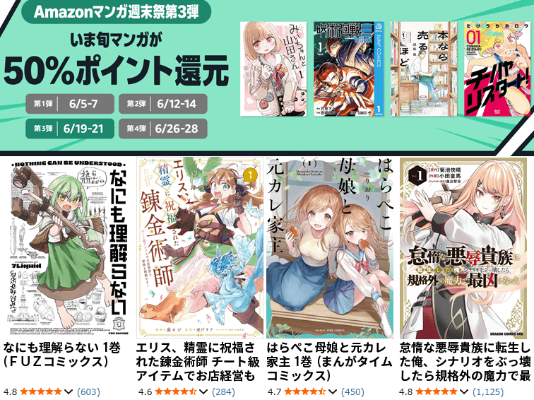 Kindle本 Amazonマンガ週末祭 第3弾