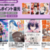 Kindle本 Amazonマンガ週末祭 第4弾