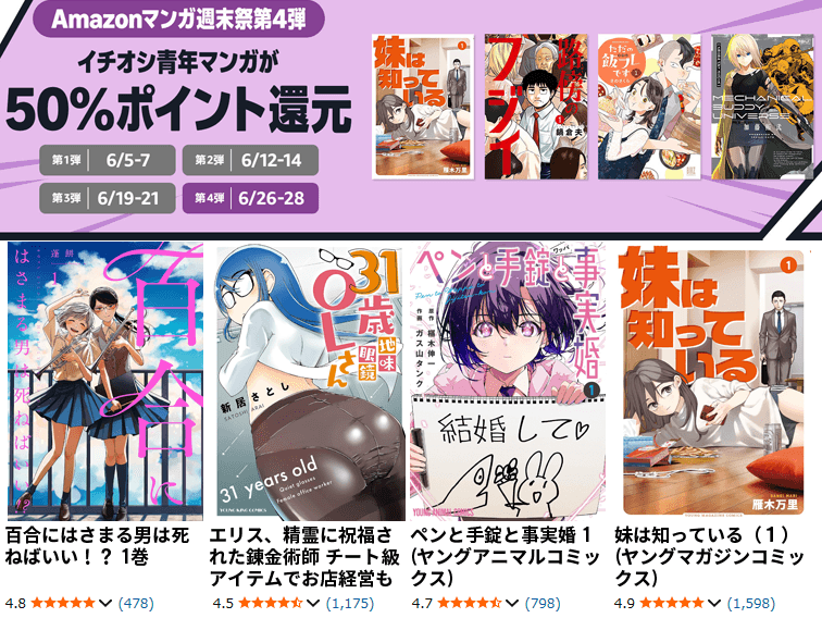 Kindle本 Amazonマンガ週末祭 第4弾