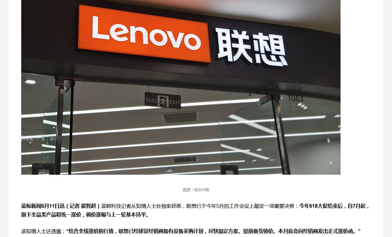 Lenovoが2026年7月に値上げを実施するという