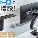 サンワダイレクト 100-VESA010