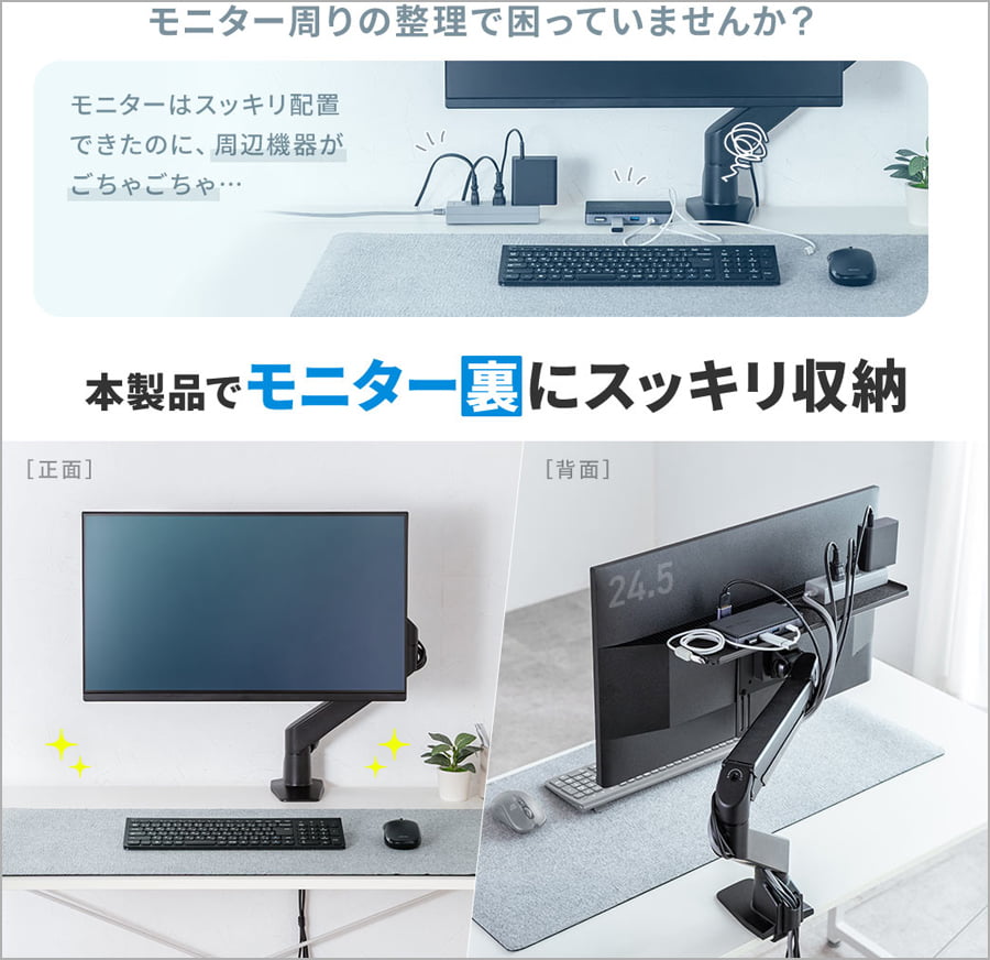 モニター周りをすっきり
