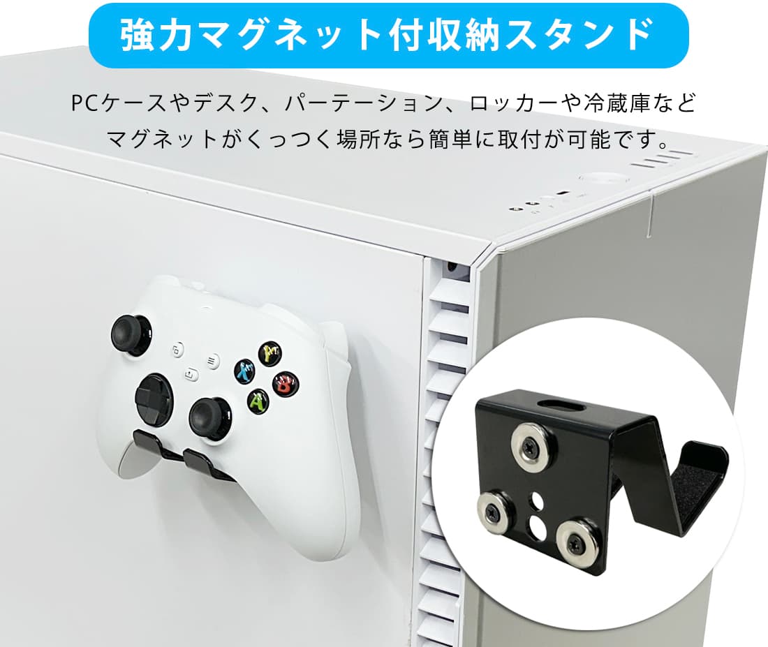 コントローラー収納スタンド マグネット式