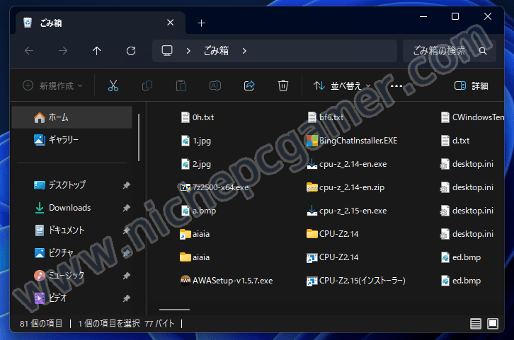 『ごみ箱』の中身が正常に表示される