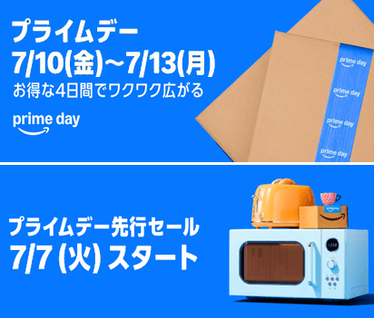 Amazon Prime Day (プライムデー) 2026
