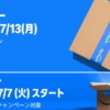 Amazon Prime Day (プライムデー) 2026