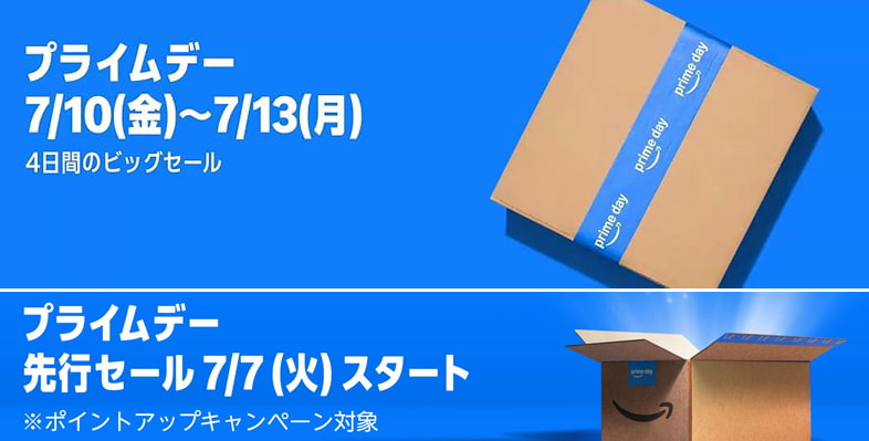 Amazon Prime Day (プライムデー) 2026