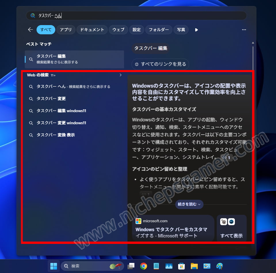 『Webの検索』結果が表示される