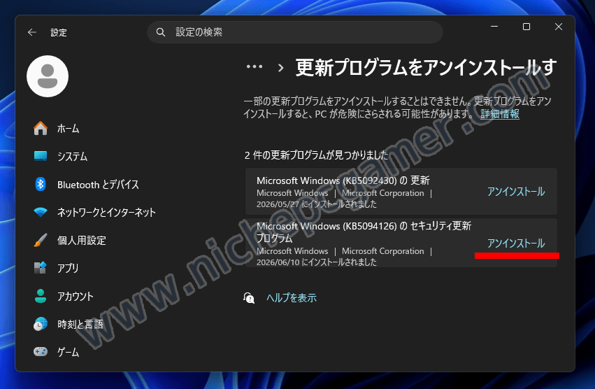 KB5094126をアンインストール