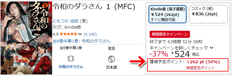 50%ポイントが返ってくる