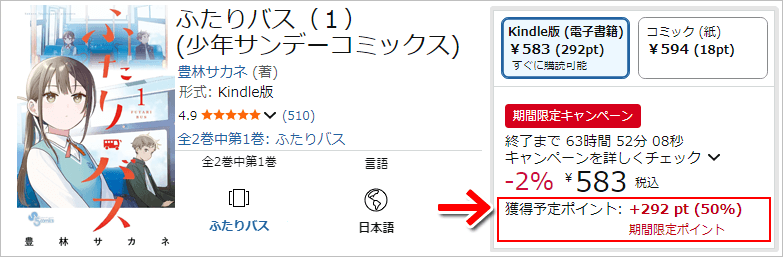 50%ポイントが返ってくる