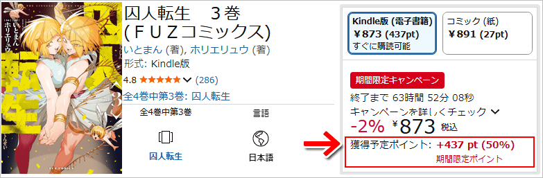 50%ポイントが返ってくる