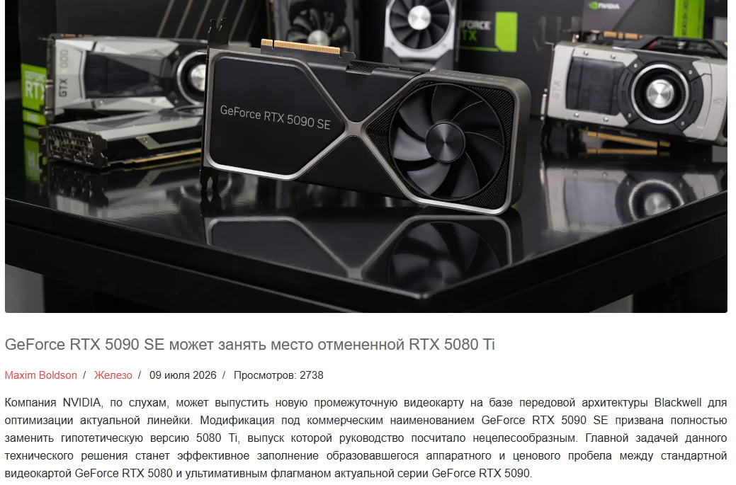 GeForce RTX 5090 SEの噂