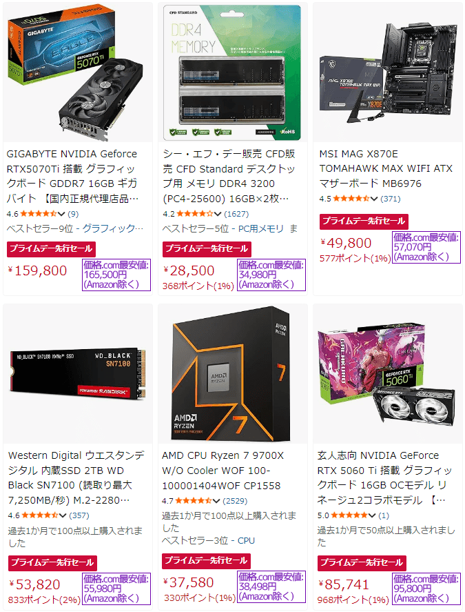 Amazonプライムデー先行セール