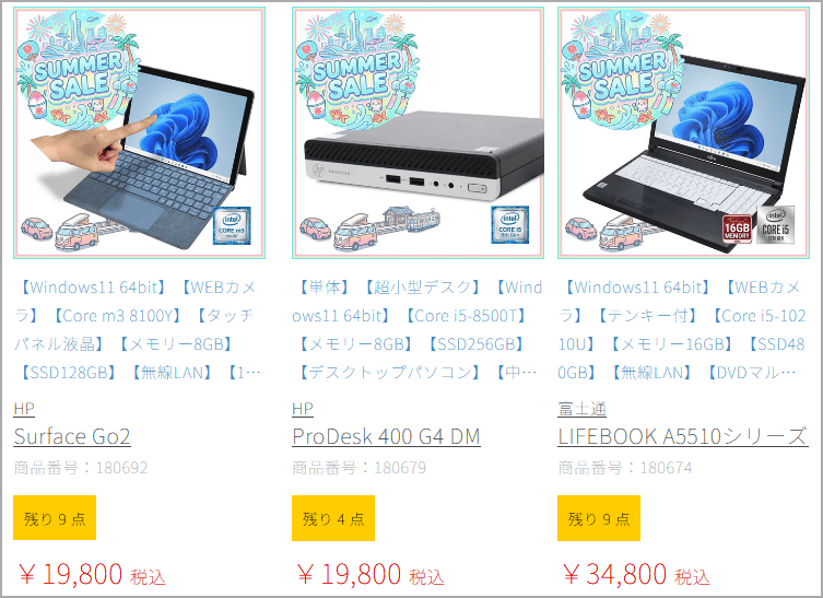 セール商品の例