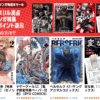 Amazonマンガ週末セール 夏のスリル満点 マンガ特集 50%ポイント還元