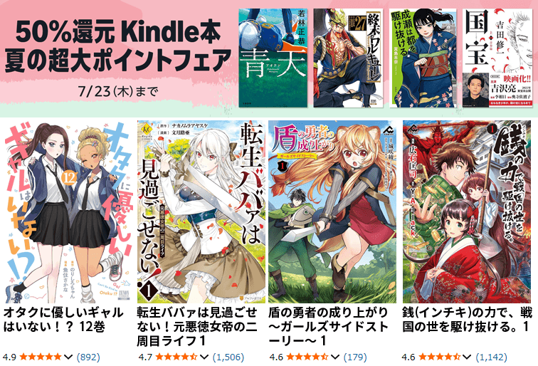 Kindle本 夏の超大ポイントフェア