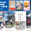 最大90％OFF Kindle本 サマーセール第1弾