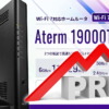 NEC、同社製ルーターAtermシリーズ製品を値上げ