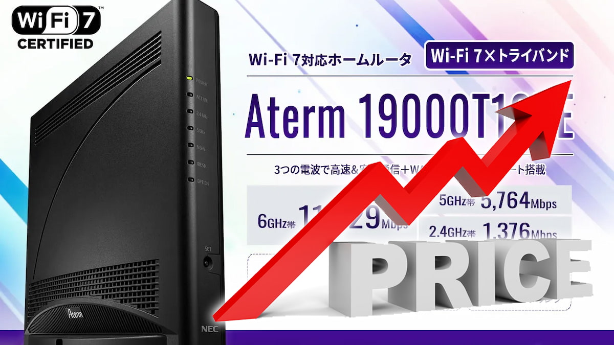 NEC、同社製ルーターAtermシリーズ製品を値上げ