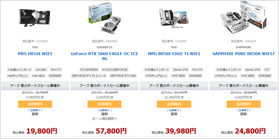セール商品の一例