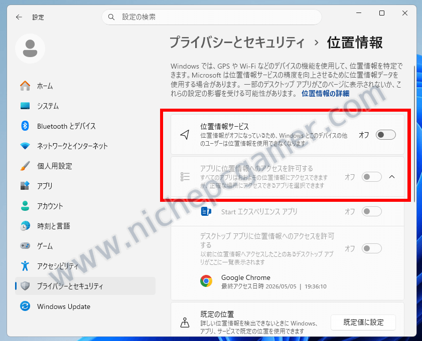 位置情報の設定をオフに