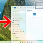 Windows11: 検索