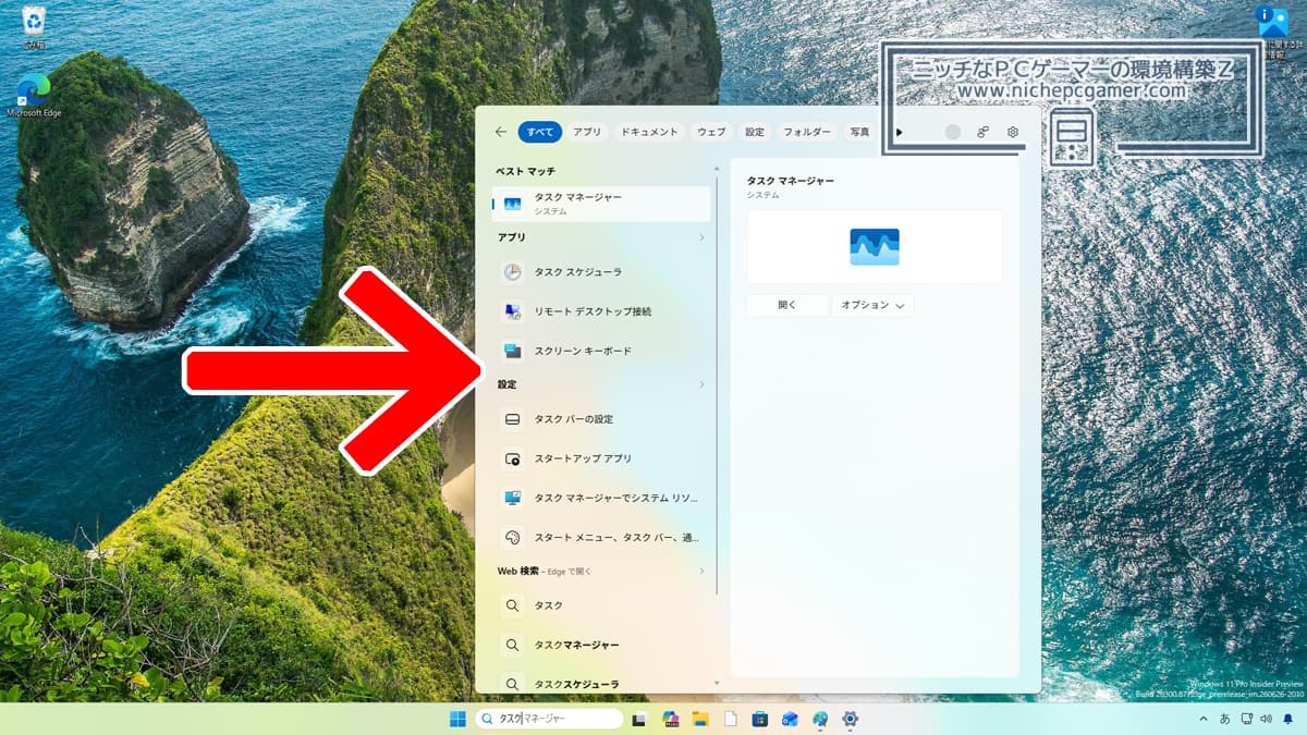 Windows11: 検索
