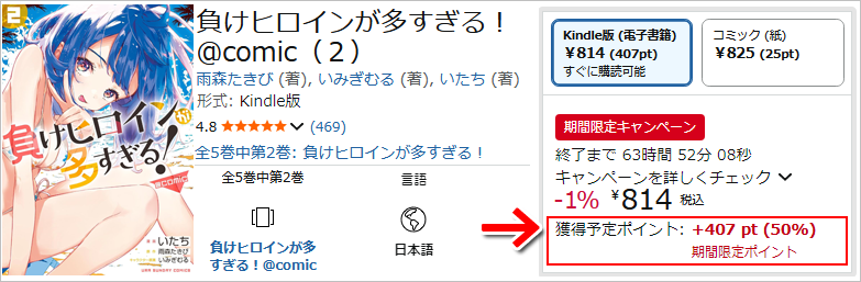 50%ポイントが返ってくる