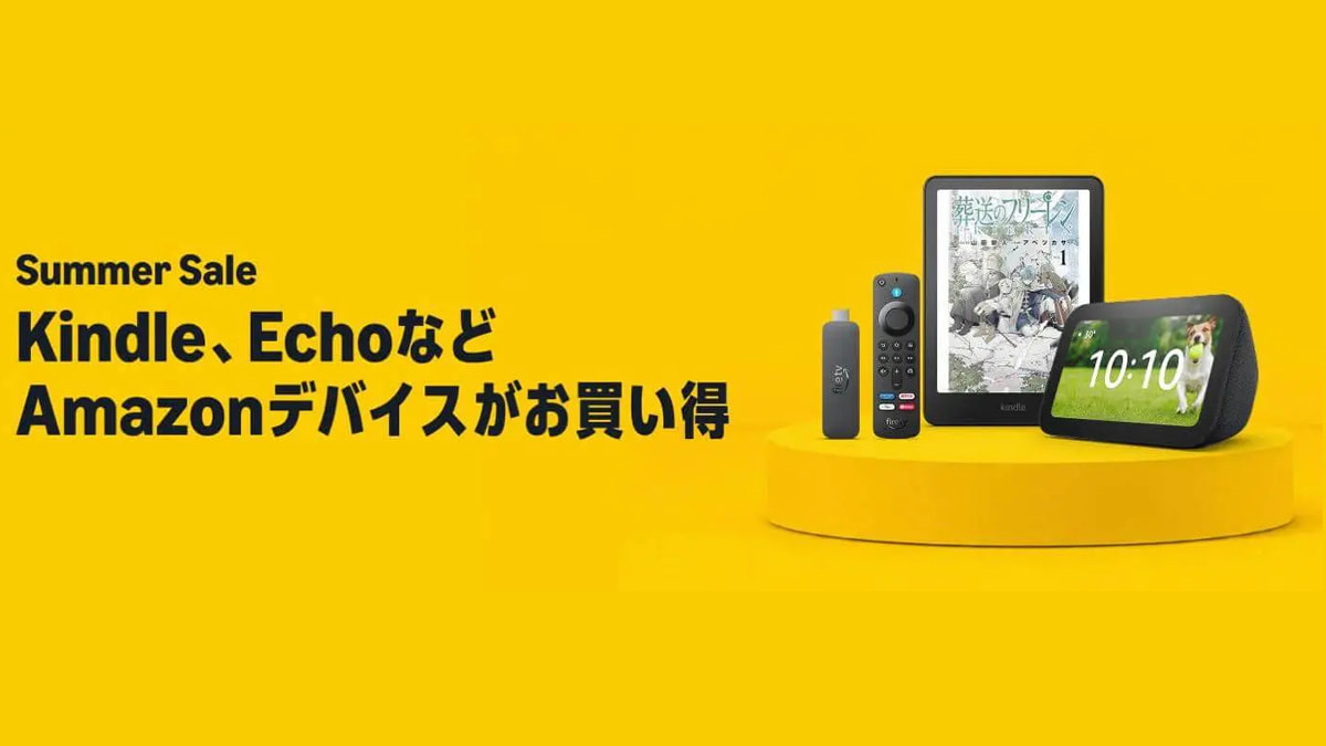 Amazonデバイス Summer Sale