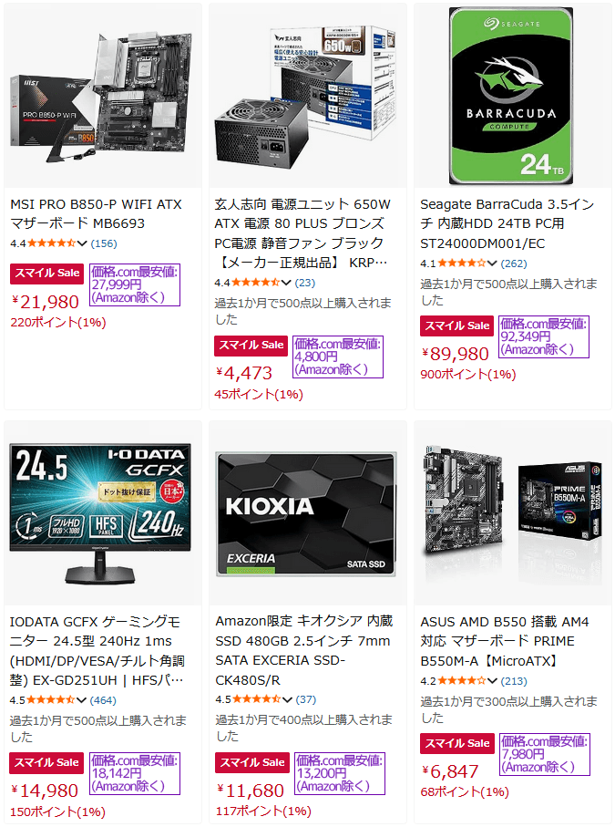 PC関連製品 AmazonスマイルSale