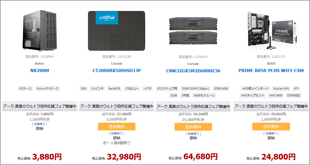 セール対象商品の一部