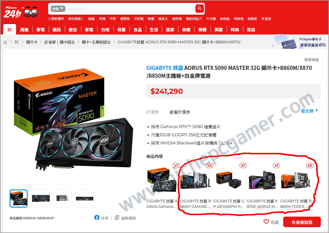 Gigabyte GeForce RTX 5090: マザボ8枚と電源1台セット